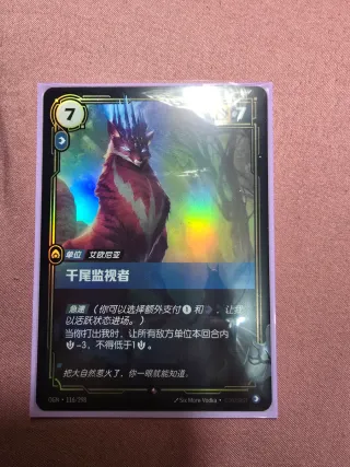 Riftbound - Thousand-Tailed Watcher