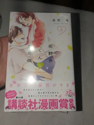 Lote mangas Una enfermedad llamada amor