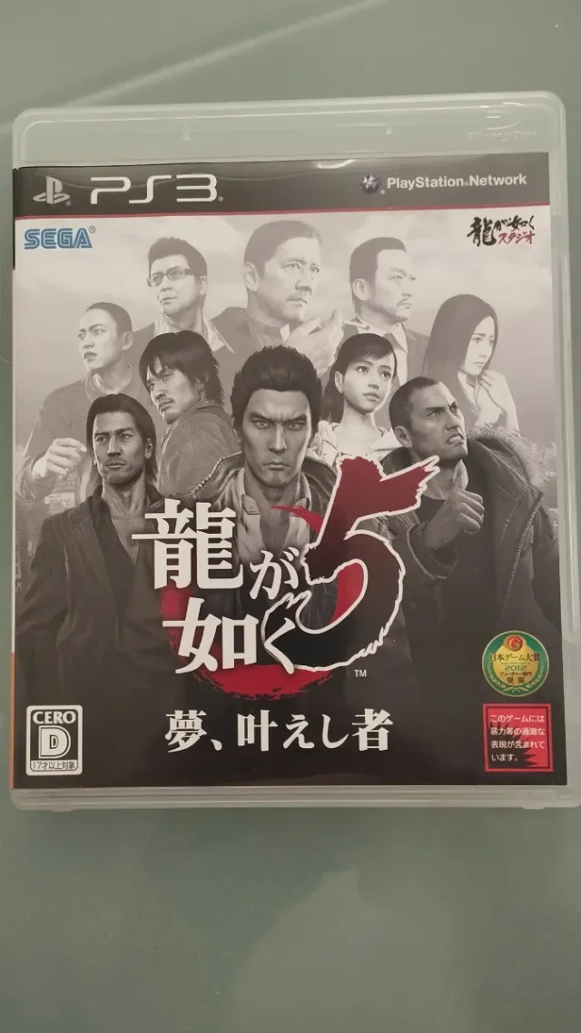 PS3 Yakuza 5