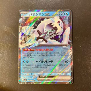 Pokemon Card: Chien-Pao ex (sv4a 054) 🇯🇵