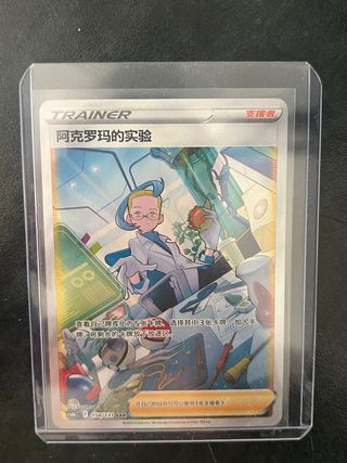 Carta Pokemon Esperimento di Acromio SAR
