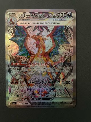 Charizard EX 134/108 SAR