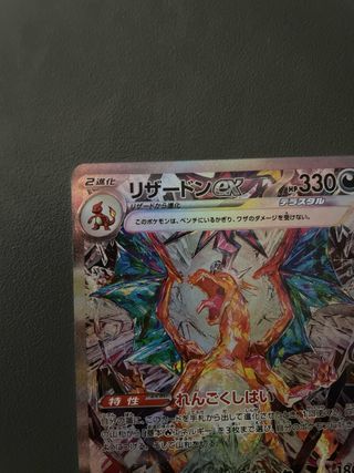 Charizard EX 134/108 SAR