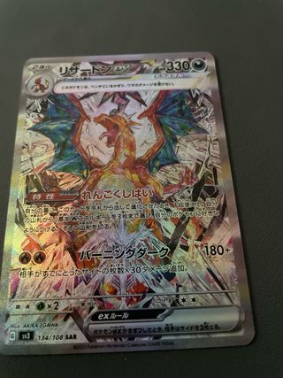 Charizard EX 134/108 SAR