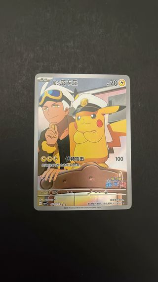 Pikachu Capitano Cinese Promo 0709/09 (CBB1C)