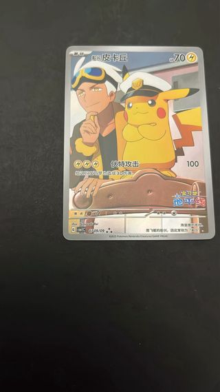 Pikachu Capitano Cinese Promo 0709/09 (CBB1C)