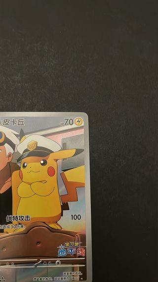 Pikachu Capitano Cinese Promo 0709/09 (CBB1C)
