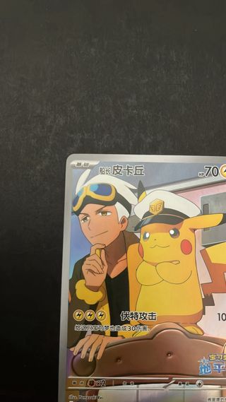 Pikachu Capitano Cinese Promo 0709/09 (CBB1C)