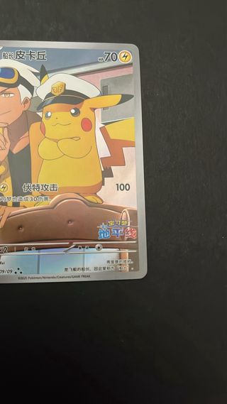 Pikachu Capitano Cinese Promo 0709/09 (CBB1C)
