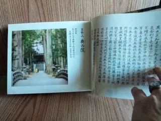 Libro de Preservación de la imagen del Gohonzon