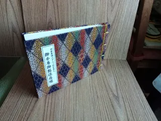 Libro de Preservación de la imagen del Gohonzon