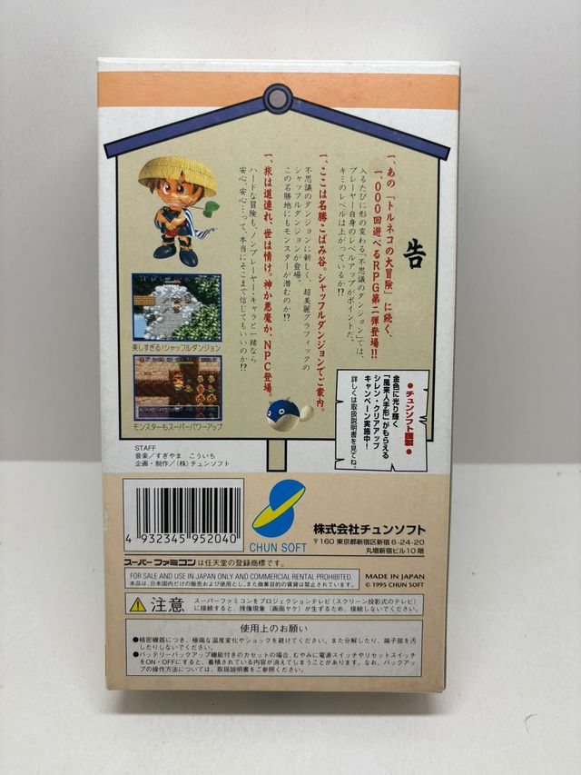 Super Famicom Shiren The Wanderer 2