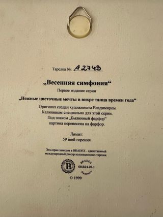 Cuadro Cerámico Porcelana Flores