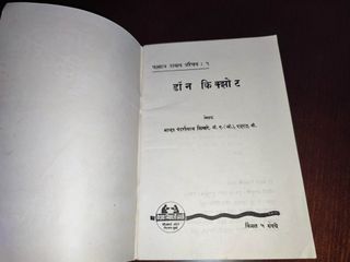 DON QUIJOTE en MARATHI. 1994. INDIA. CERVANTES