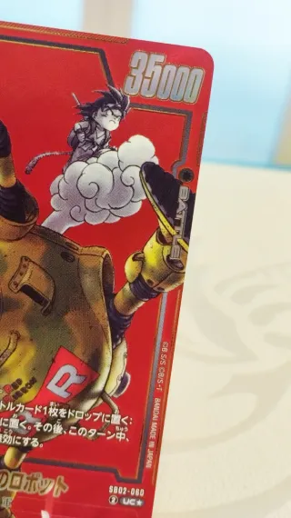 Dragon Ball Manga Booster SB02-060