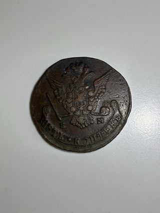 Moneda antigua de Kopek ruso - pesada de cobre