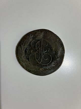 Moneda antigua de Kopek ruso - pesada de cobre