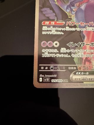 Pokèmon Mewtwo EX Rocket 125/098 SAR