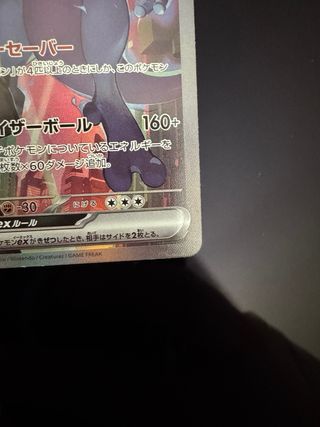 Pokèmon Mewtwo EX Rocket 125/098 SAR