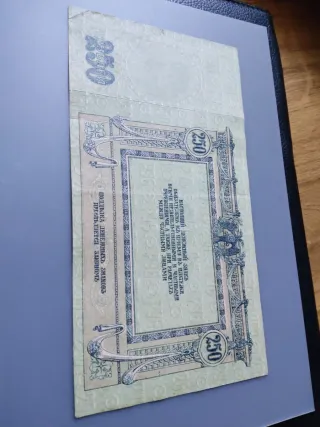 Billete Ruso 250 Rublos 1918