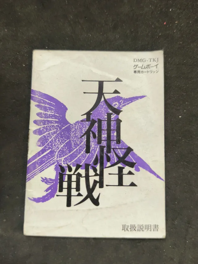 Game Boy Tenjin Kaisen Gioco e Manuale