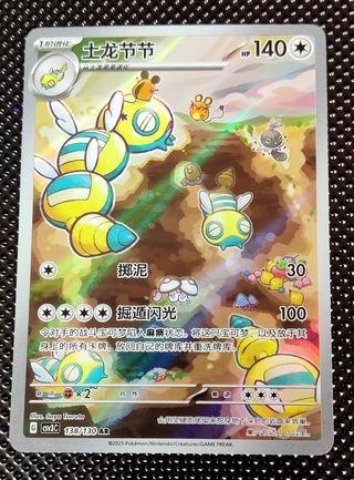 Pokémon - Dudunsparce 138/130 Fearless Terastal