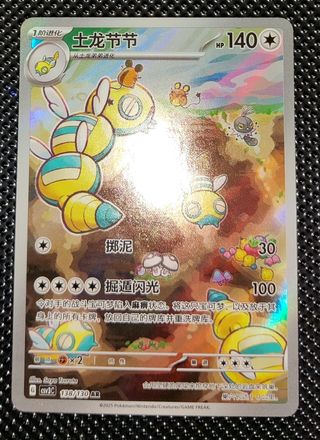 Pokémon - Dudunsparce 138/130 Fearless Terastal