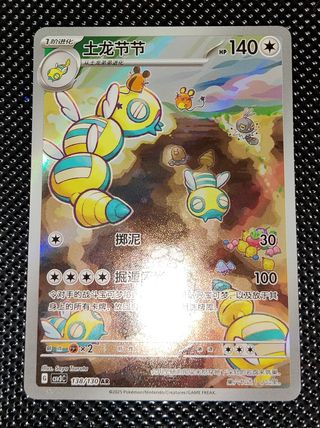 Pokémon - Dudunsparce 138/130 Fearless Terastal