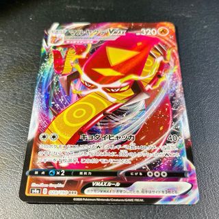 Pokemon Card: Centiskorch VMAX (s4a 28) 🇯🇵
