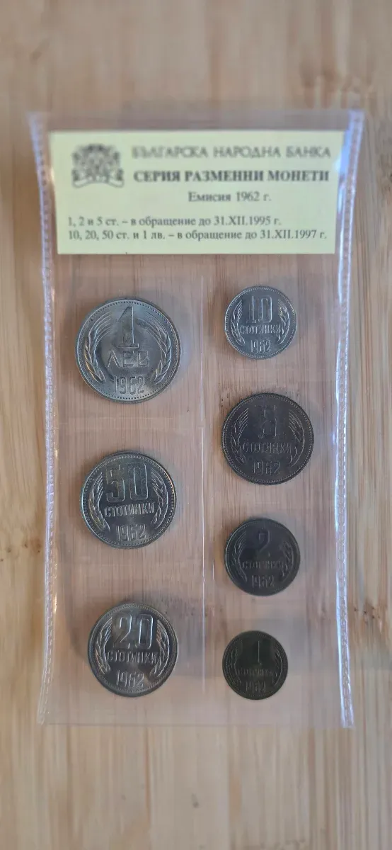 Lote monedas Bulgaria 1962 Leva Stotinki