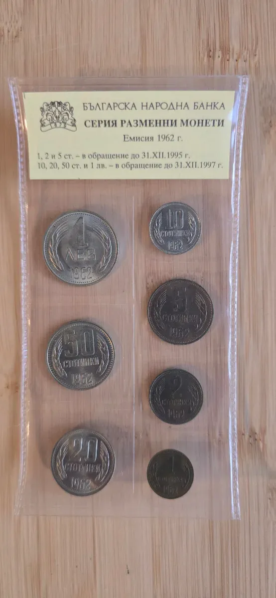 Lote monedas Bulgaria 1962 Leva Stotinki