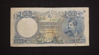 Billete Grecia 100 Dracmas 1944