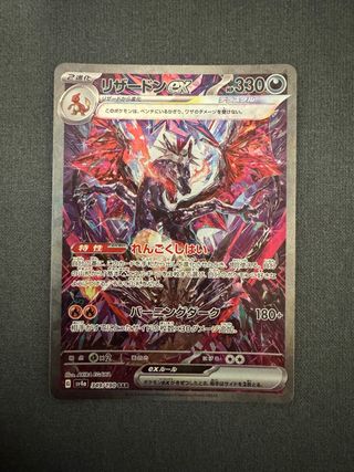 Charizard ex 349/190 Shiny Treasure SAR
