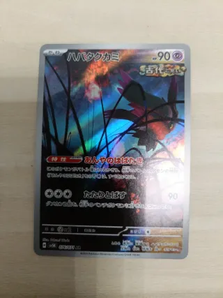 Carta Pokémon Flutter Mane 076/071