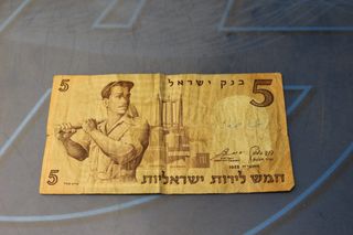 Billete Israel 5 Lirot 1958. Circulado.