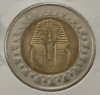 Moneda 1 libra Egipto 2005-2025