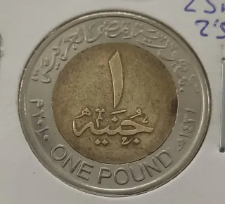 Moneda 1 libra Egipto 2005-2025