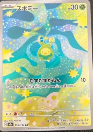 Budew AR Mega Dream 196/193 AR