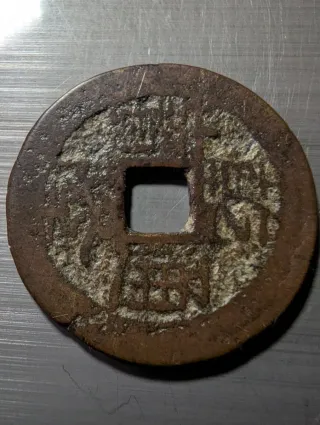 Moneda China Cash por identificar