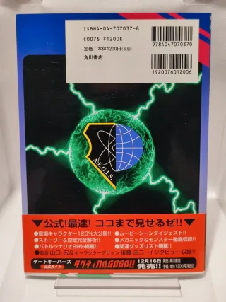 Gatekeepers PS1 Guida Ufficiale Kadokawa