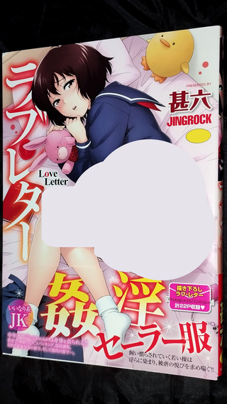 Manga Love Letter / artista Jingrock [JAP]