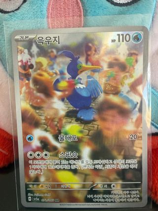 Carta Pokémon TCG Cramorant 072/066 AR