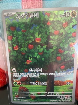 Carta Pokémon TCG Applin 077/066 AR