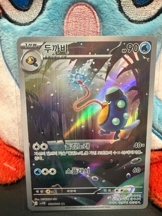 Carta Pokémon TCG Palpitoad 108/086 AR