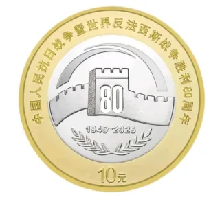 Moneda 10 yuan China 2025 Aniversario WWII SC/UNC.