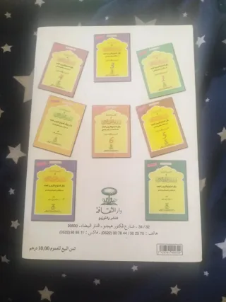 Libro Corán Dar Al Thaqafa