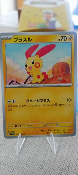Carta Pokémon Plusle SV30 014/052
