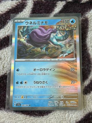 Walking Wake Holo 026/066 R