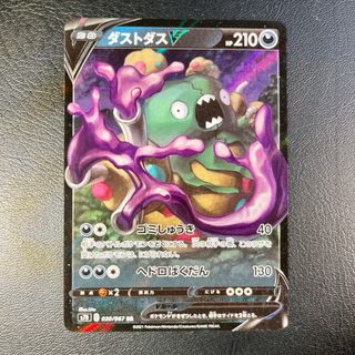 Pokemon Card: Garbodor V (s7D 030) Towering 🇯🇵