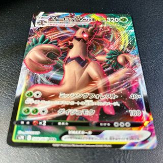 Pokemon Card: Trevenant VMAX (s7R 008)
